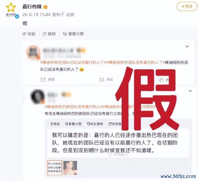嘉行辟谣迪丽热巴离开
